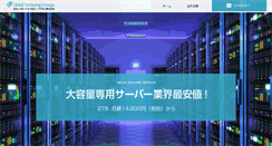 Desktop Screenshot of g-server.gtd.co.jp