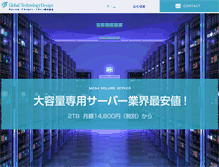 Tablet Screenshot of g-server.gtd.co.jp